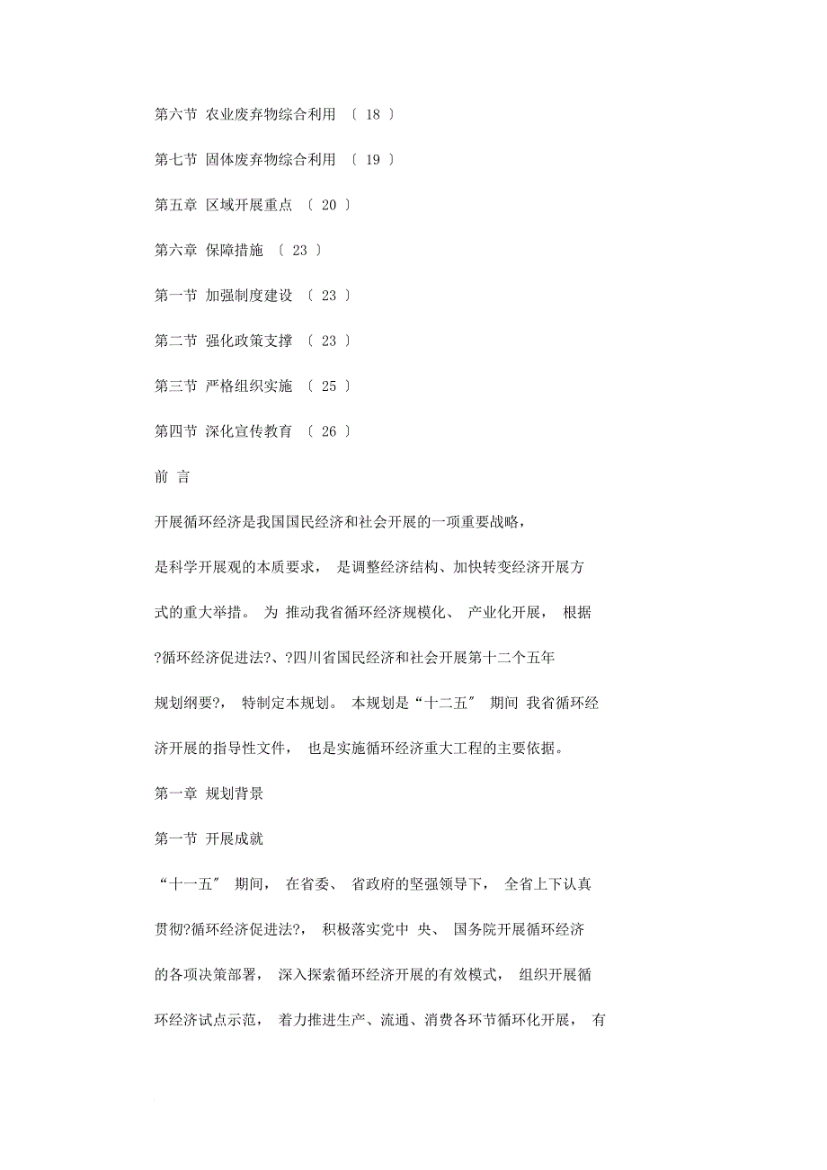 四川省“十二五” 循环经济发展规划_第2页