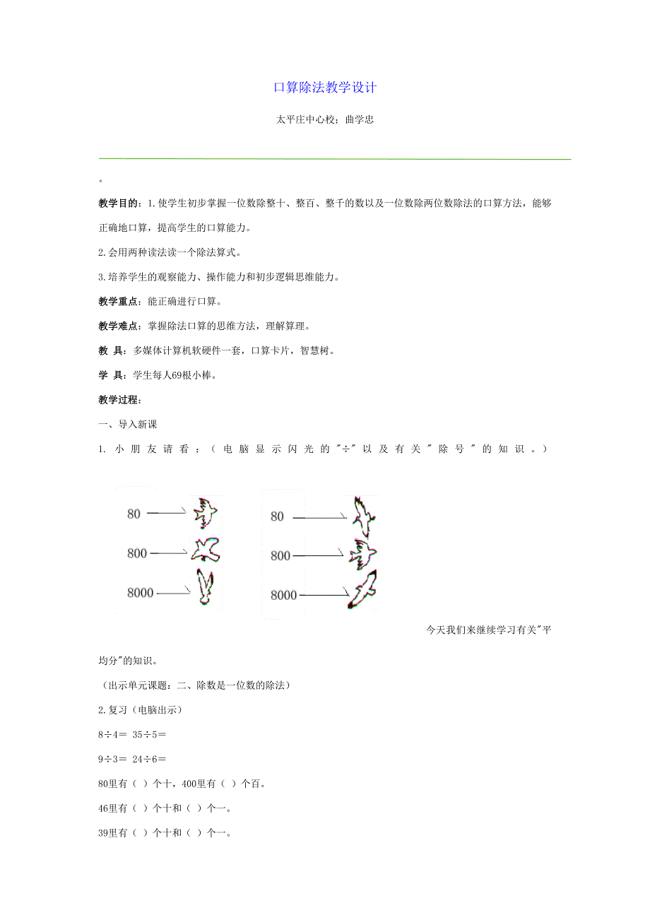 口算除法教学设计_第1页