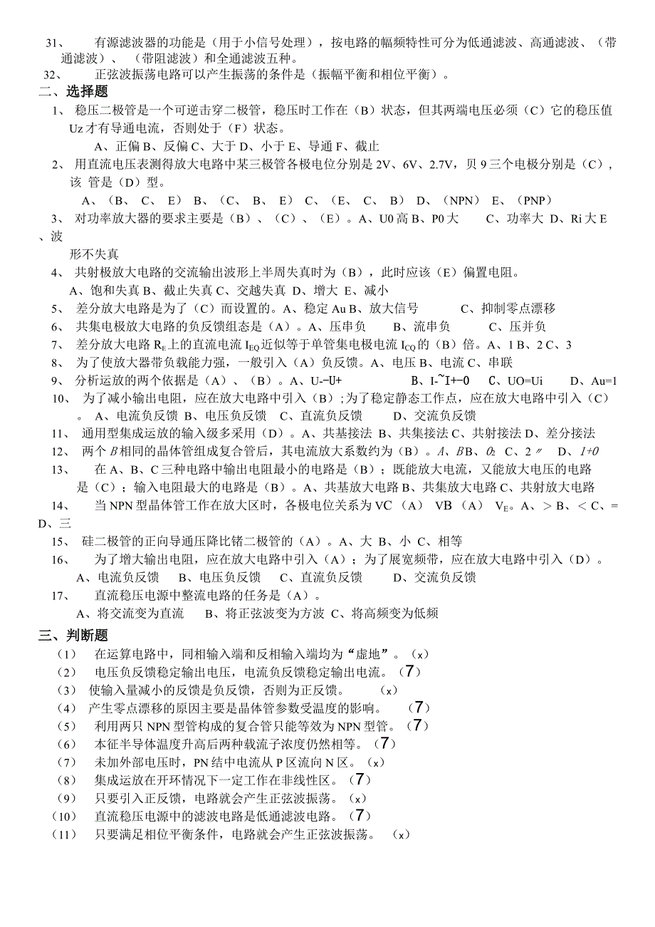 模拟电子技术复习试题_第2页