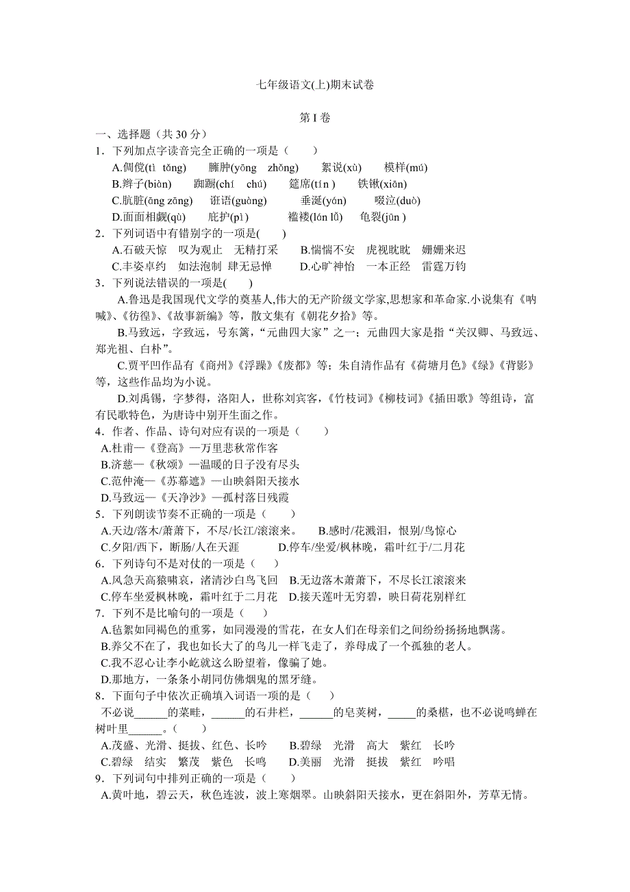 七年级语文(上)期末试卷.doc_第1页