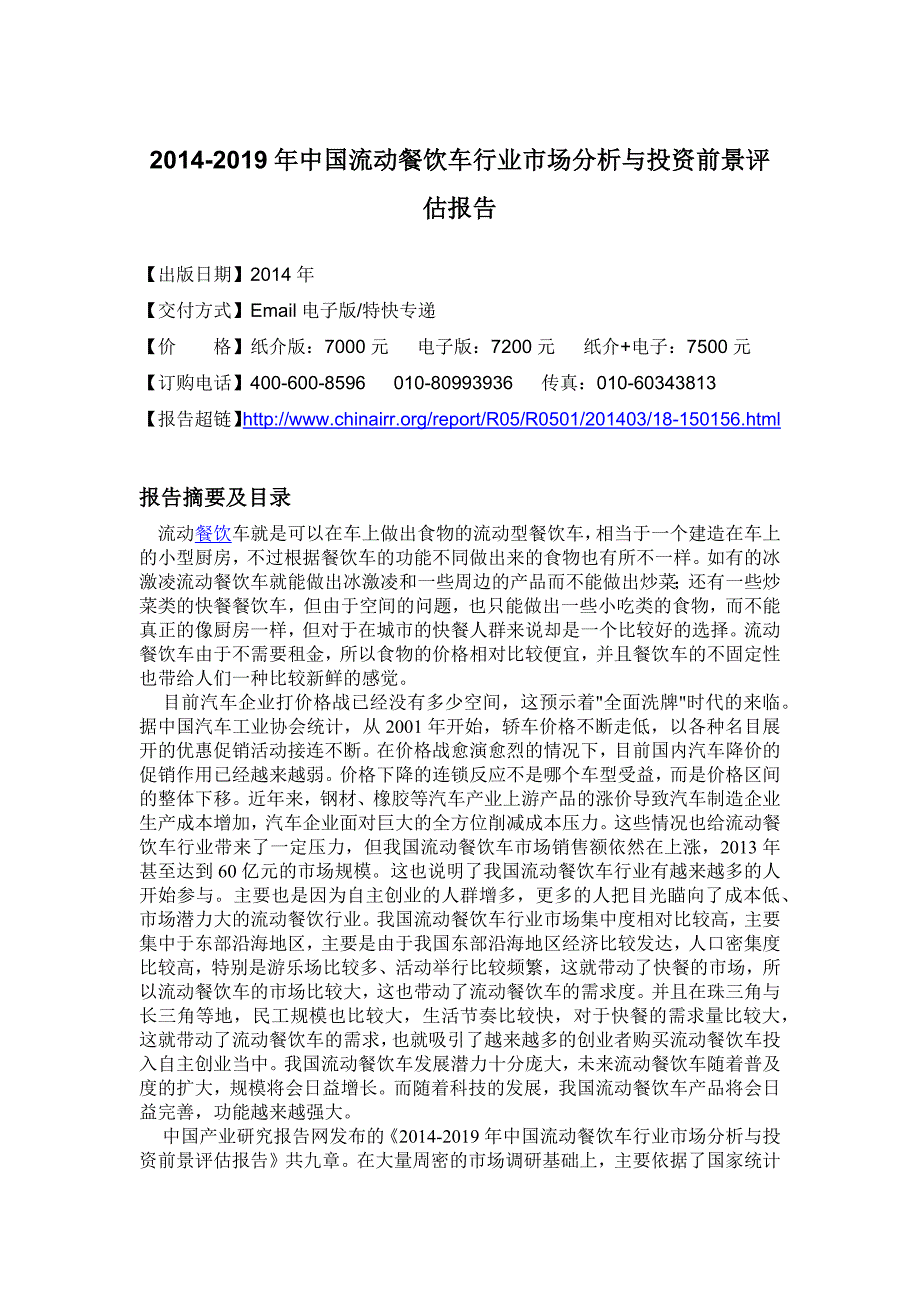 XXXX-2019年中国流动餐饮车行业市场分析与投资前景评估_第4页