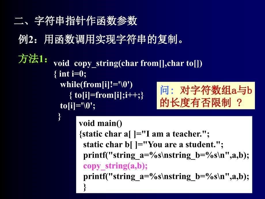 C语言教程Ch104字符串指针_第5页