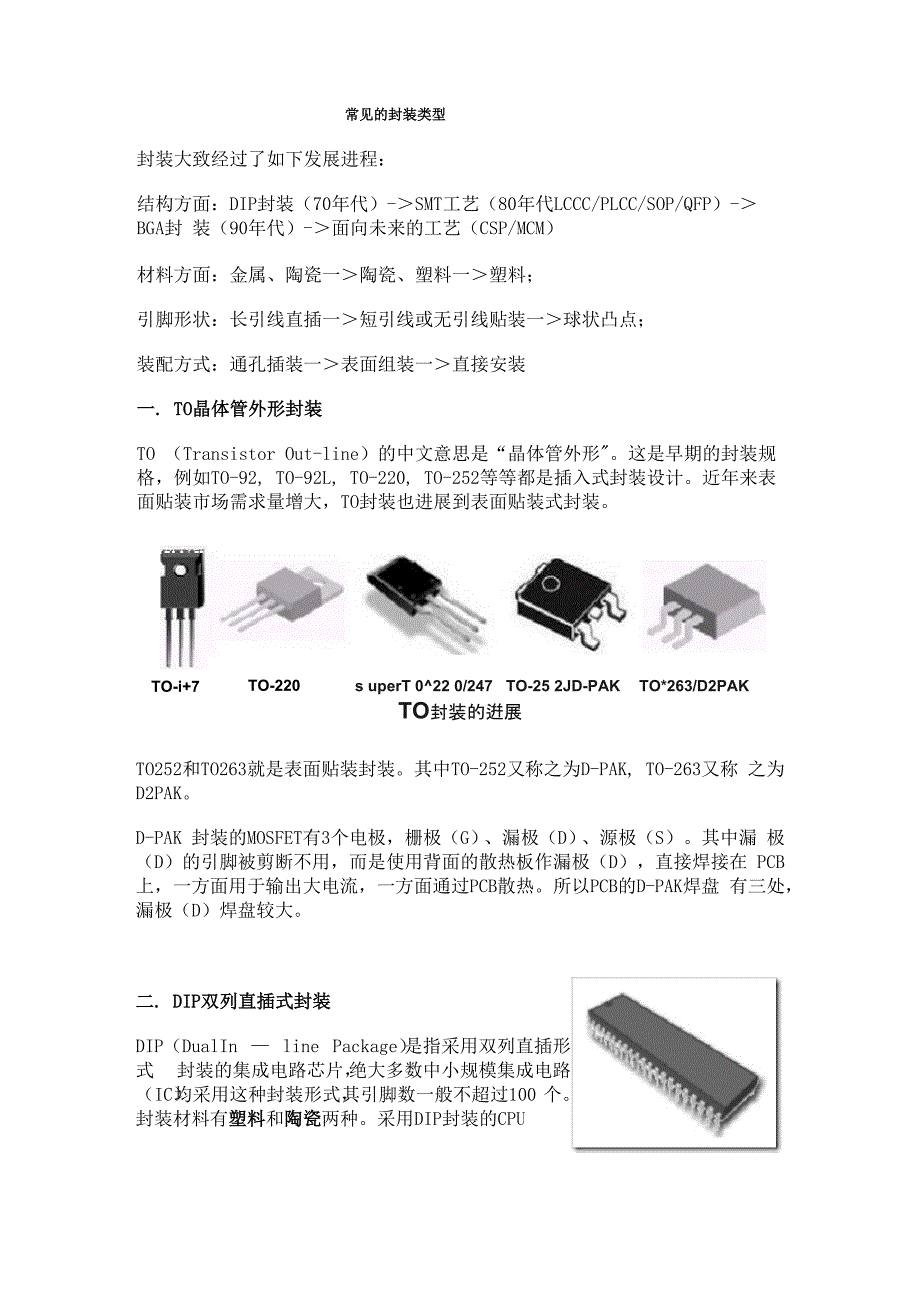 常见封装类型_第1页