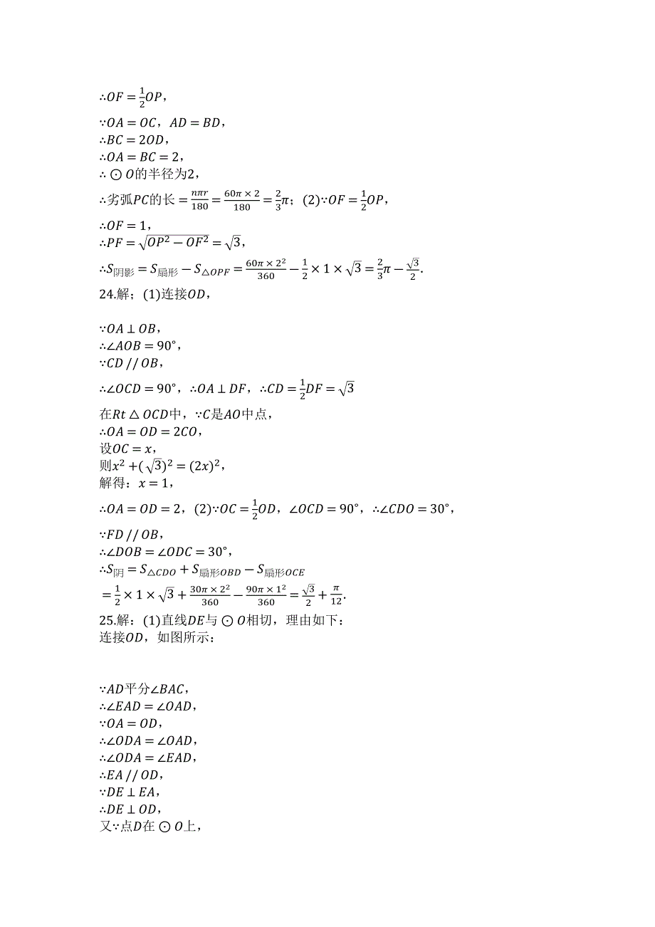 2023年度第一学期人教版九年级数学上册第2章圆单元检测试卷.docx_第4页