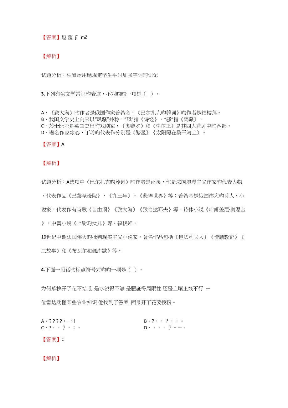 2023年小学语文黑龙江小升初考前检测试卷含答案考点及解析.docx_第2页