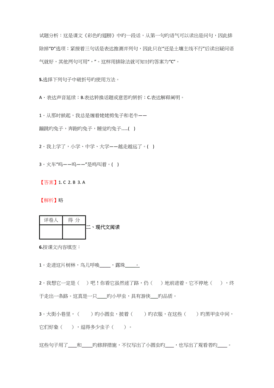 2023年小学语文黑龙江小升初考前检测试卷含答案考点及解析.docx_第3页