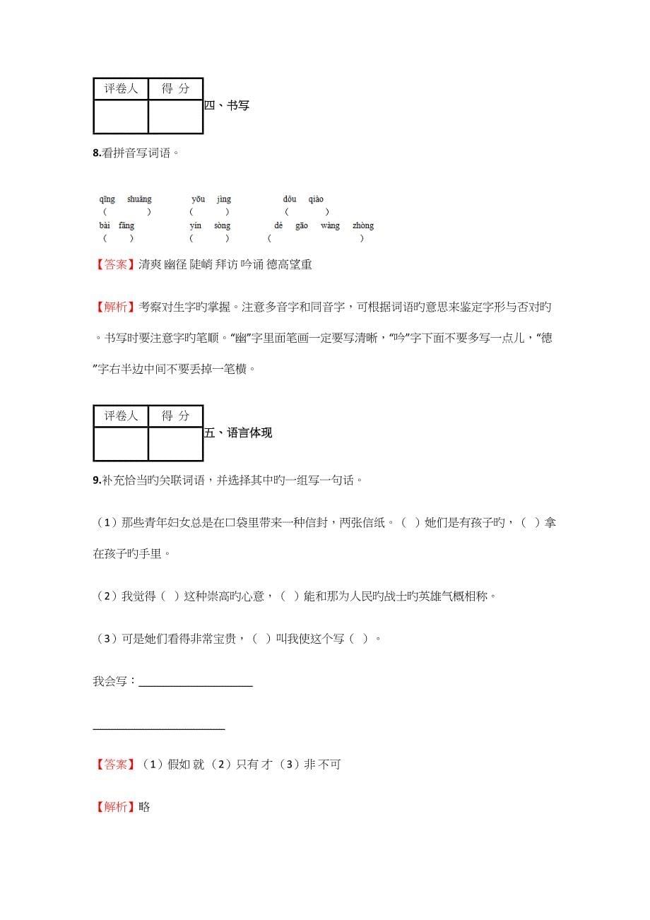 2023年小学语文黑龙江小升初考前检测试卷含答案考点及解析.docx_第5页