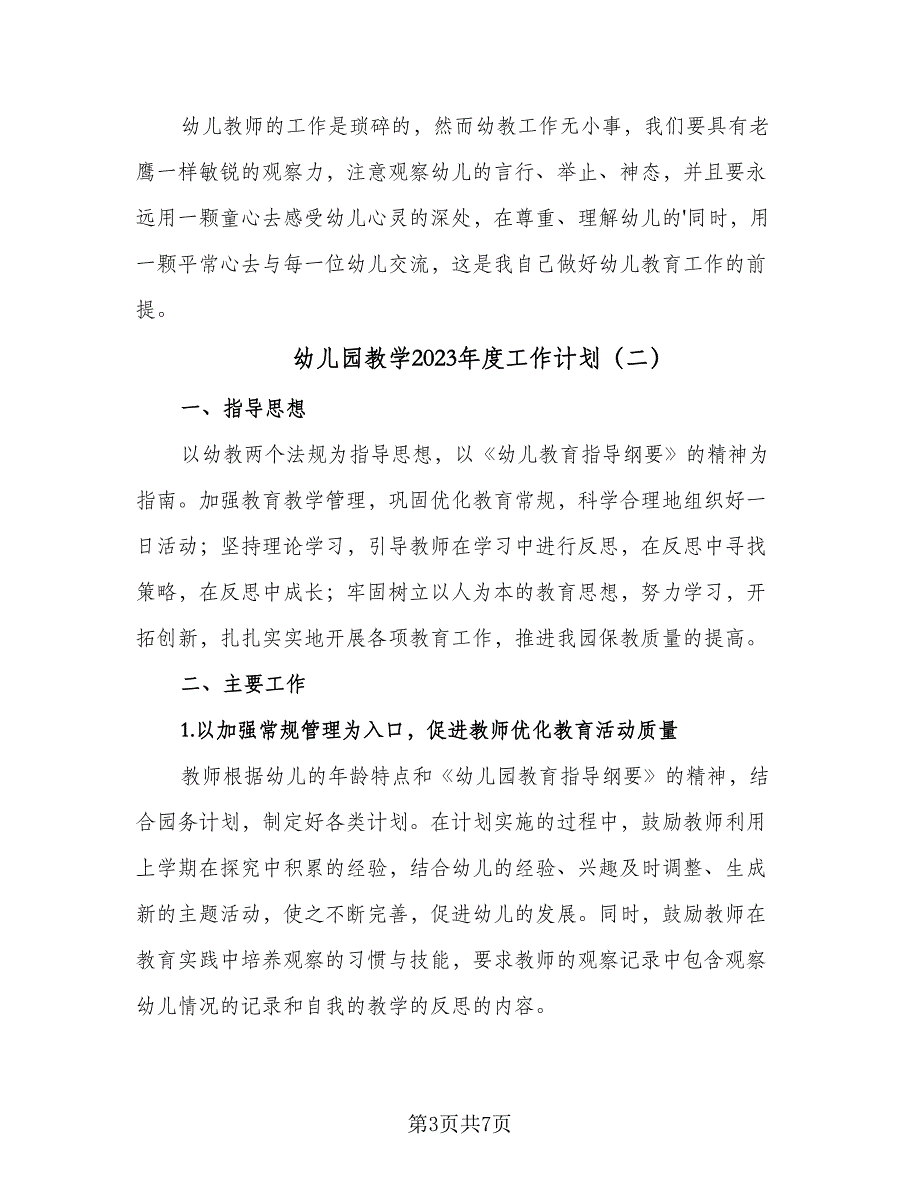 幼儿园教学2023年度工作计划（4篇）_第3页