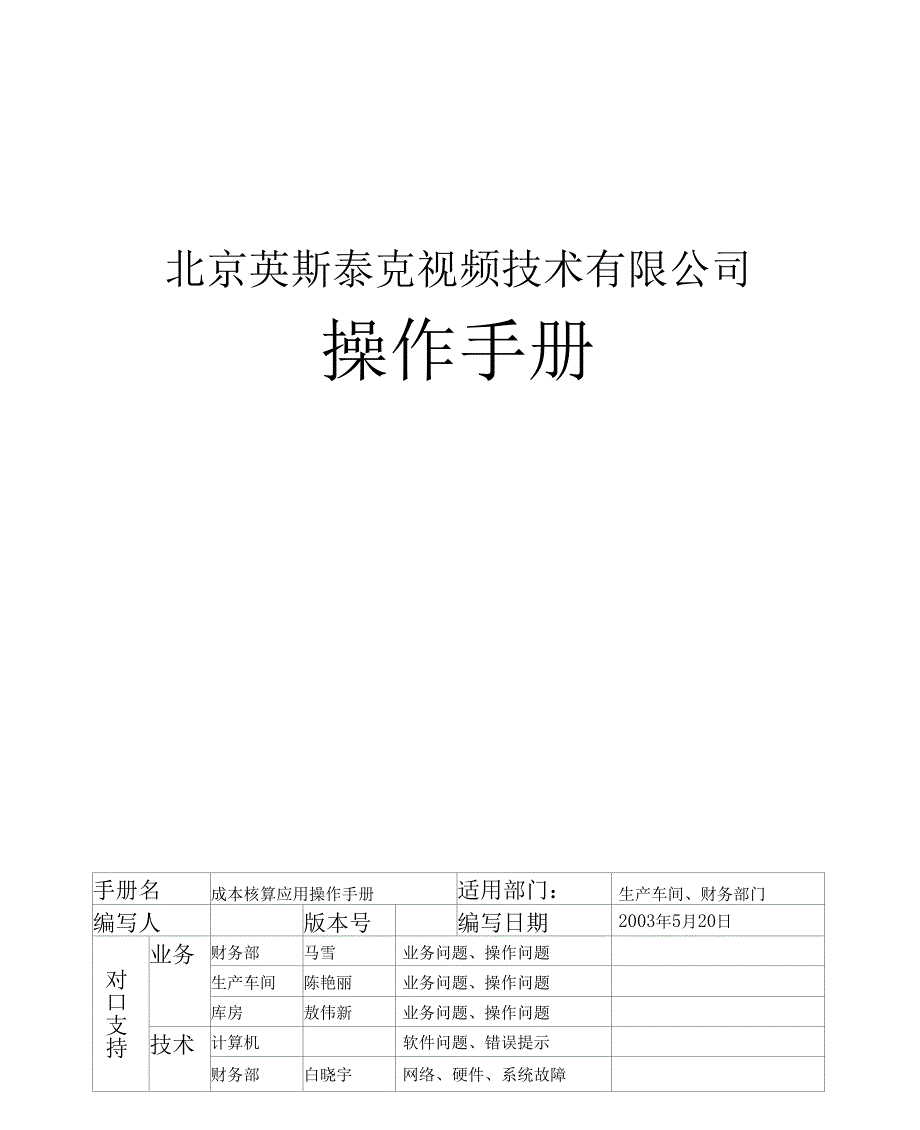 用友U8全套操作手册_第1页