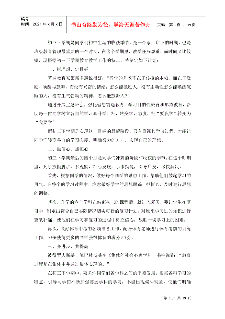 202x班主任工作计划内容 (2)_第3页