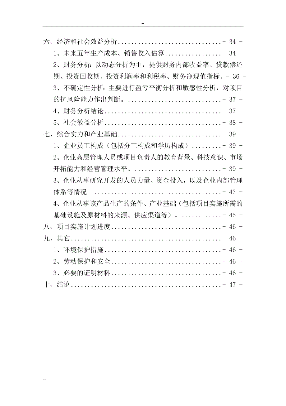 某医药快批物流管理系统项目建设可行性研究报告(系统软件开发项目)_第2页