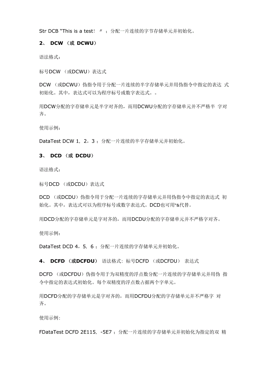 ARM程序设计的基本概念_第4页