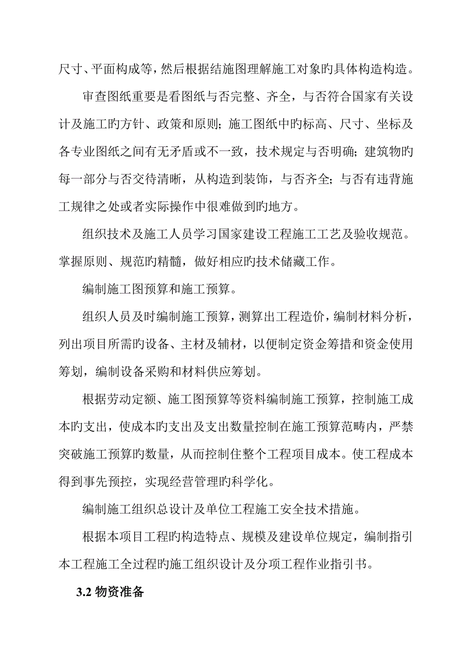 潘北矿井工业场地热力管道及电缆桥架安装关键工程综合施工组织设计_第4页