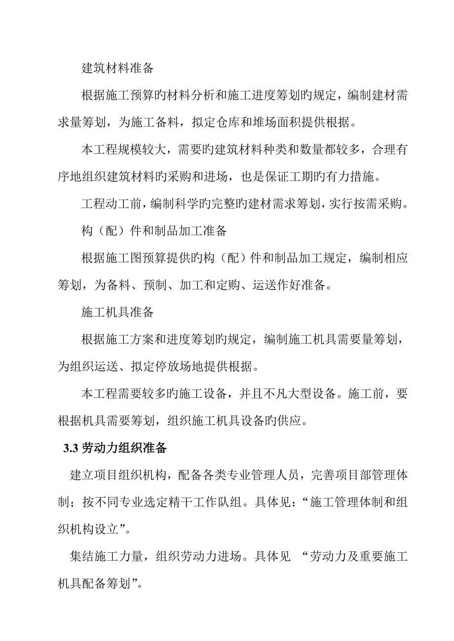 潘北矿井工业场地热力管道及电缆桥架安装关键工程综合施工组织设计_第5页