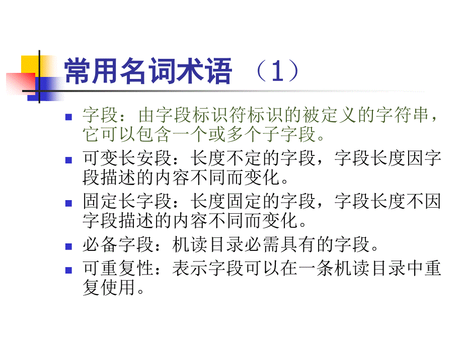 中文图书计算机编目_第4页