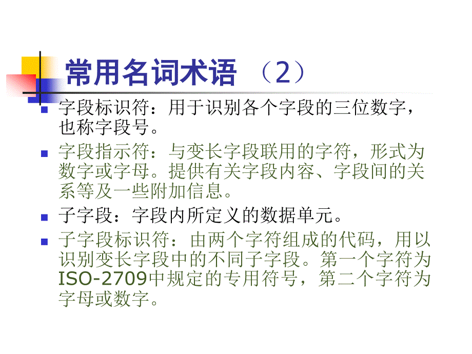 中文图书计算机编目_第5页