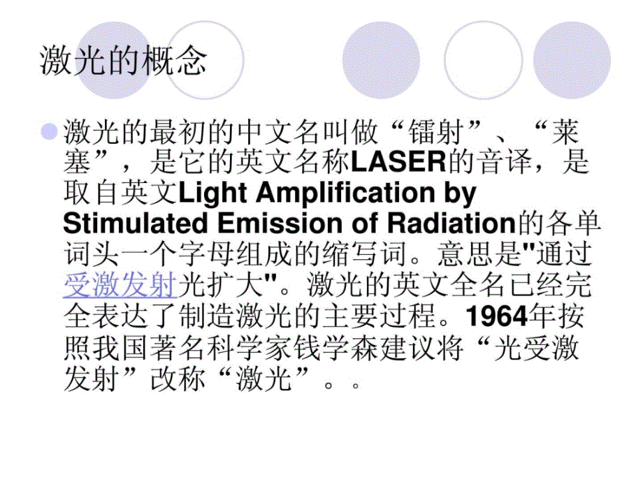 新版激光在皮肤病治疗及美容方面的应用_第2页