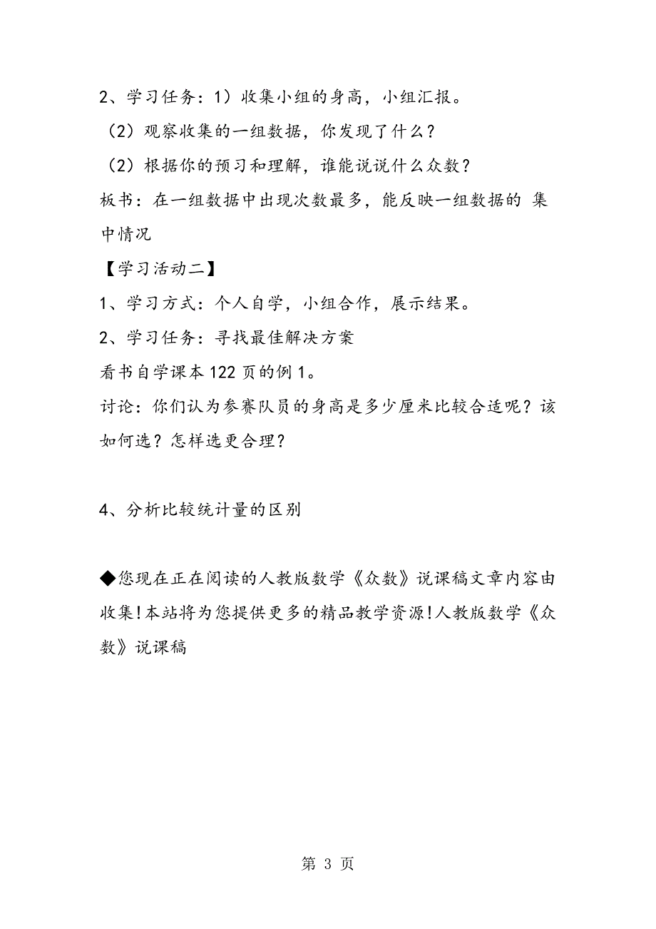 2023年人教版数学《众数》说课稿.doc_第3页