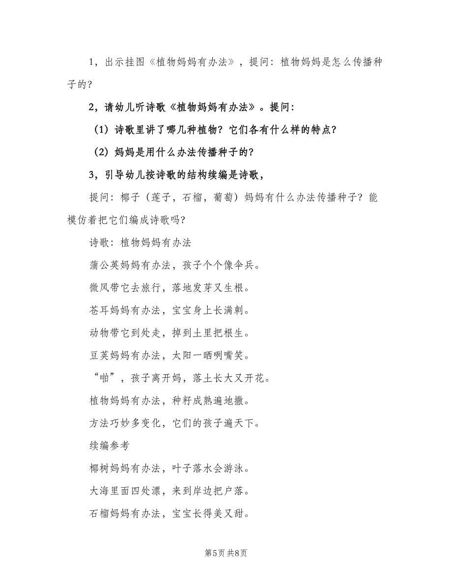 幼儿园中班语言主题活动计划（四篇）.doc_第5页