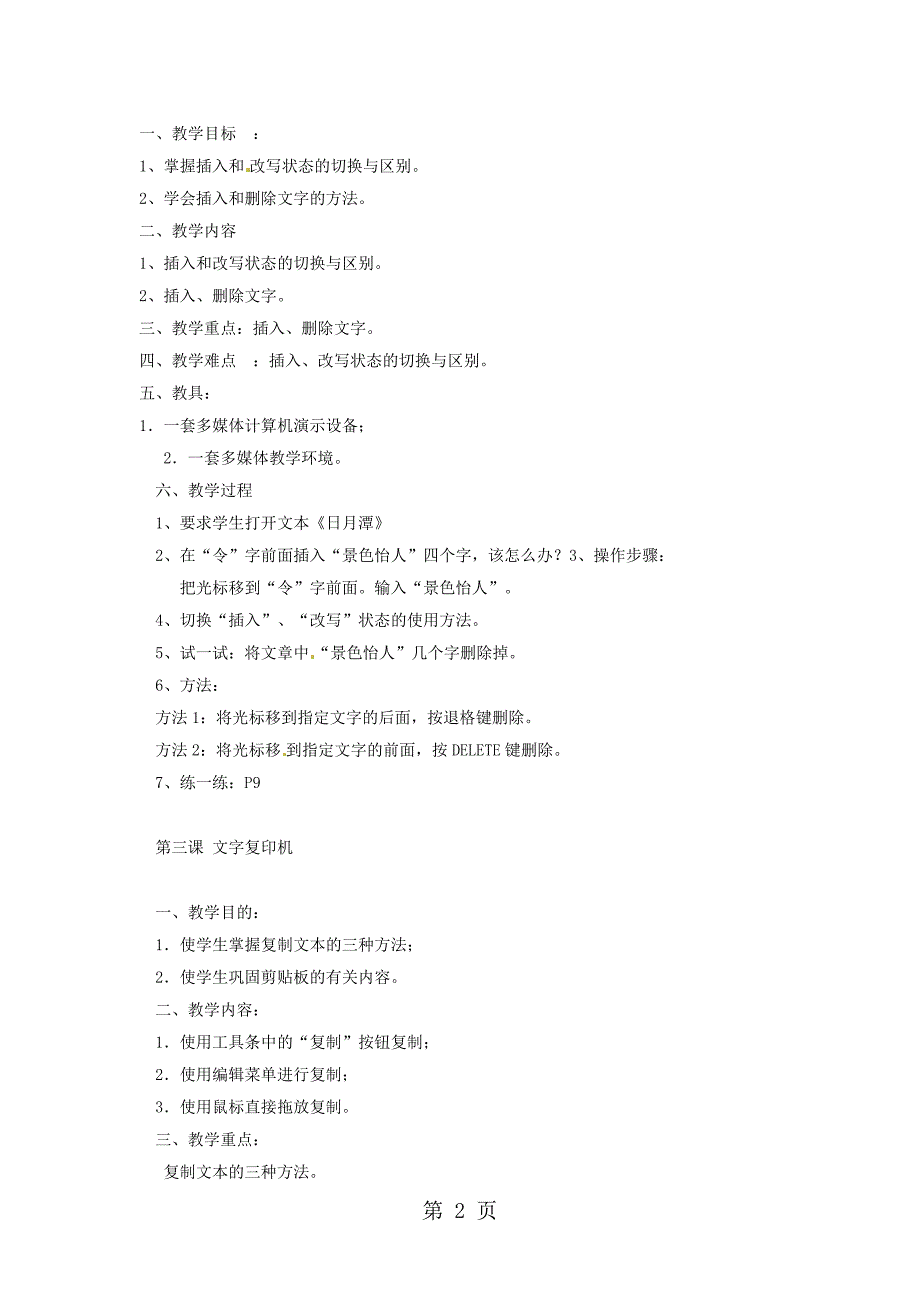 2023年五年级全册小学信息技术素材通用版.docx_第2页