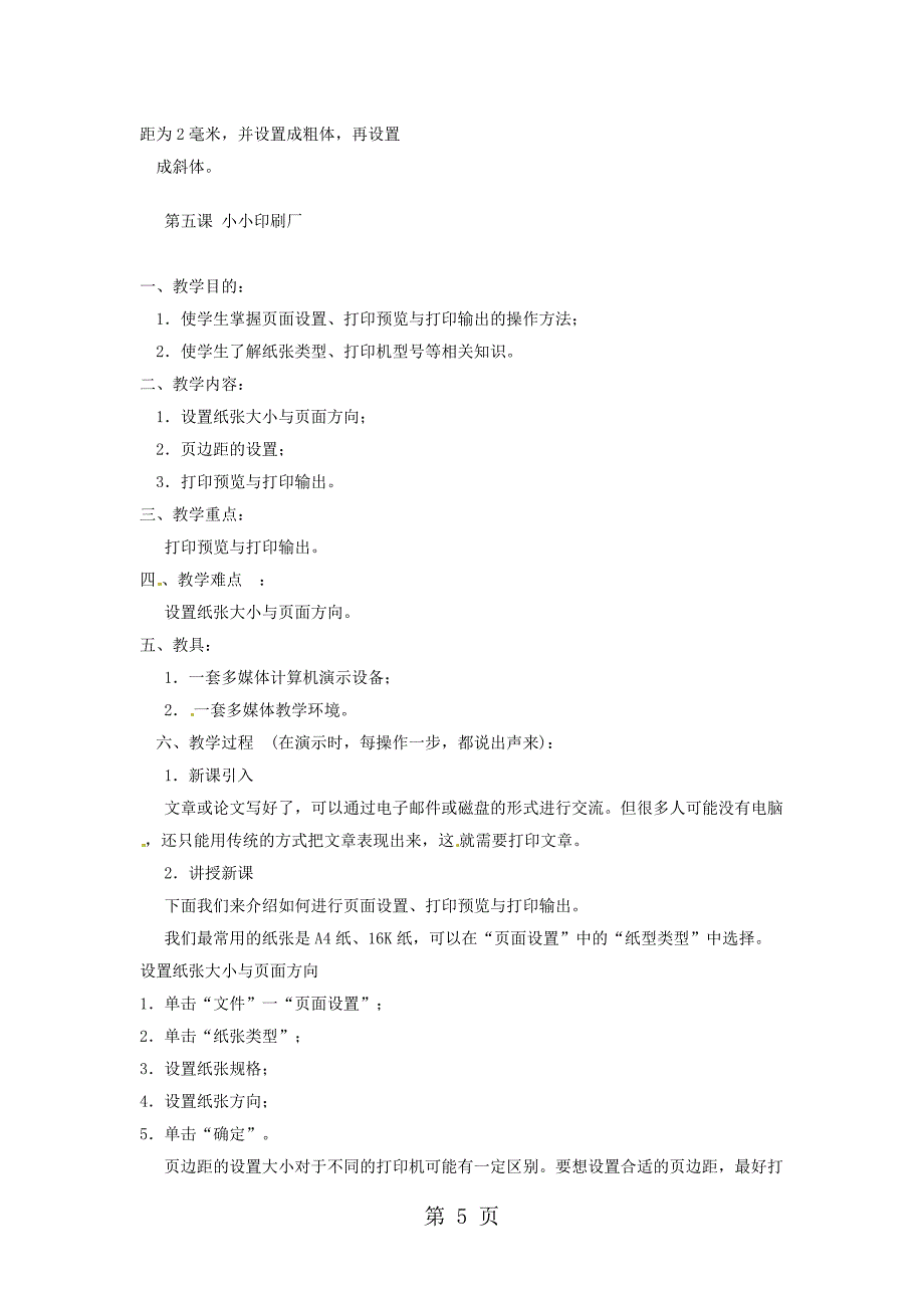 2023年五年级全册小学信息技术素材通用版.docx_第5页