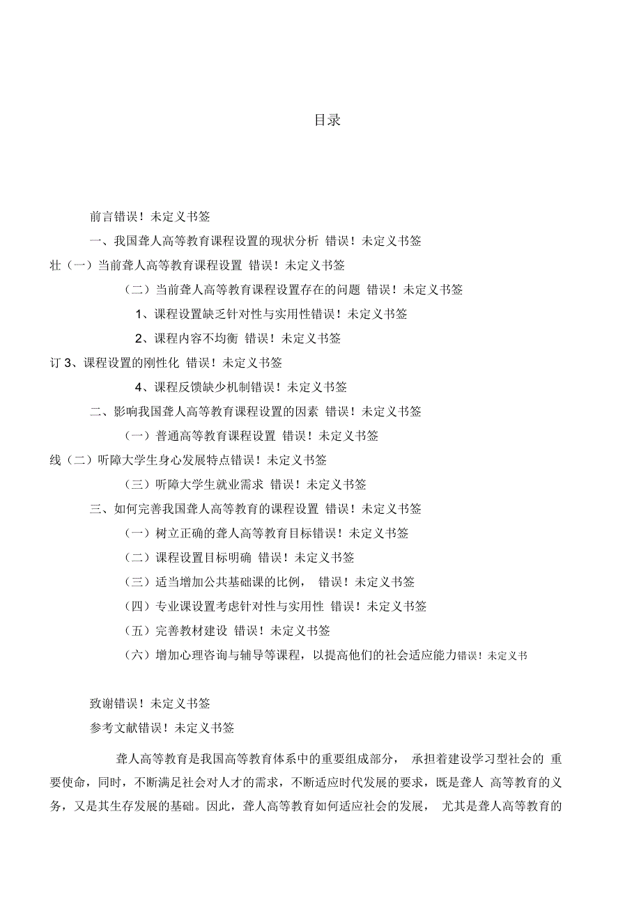 亲子游戏对聋儿早期交往能力的促进作用解读_第3页