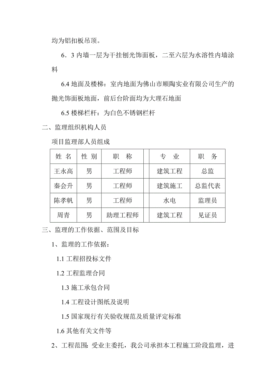 监理竣工质量评估报告_第2页