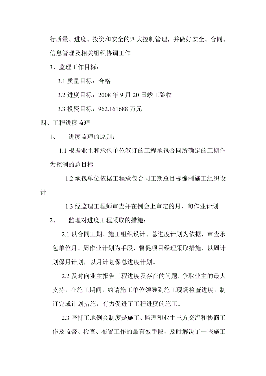 监理竣工质量评估报告_第3页