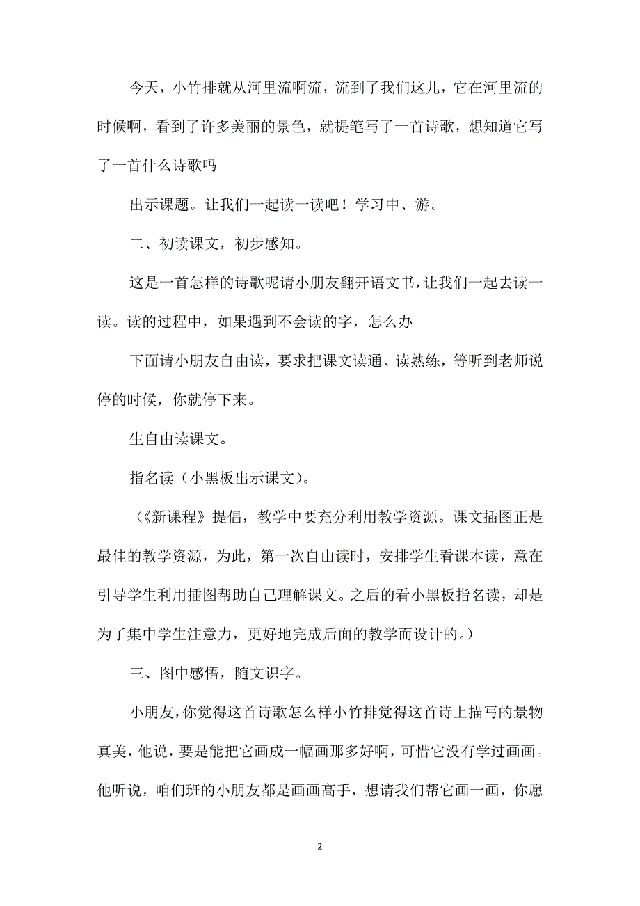 一年级语文上册教案-《小小竹排画中游》教学1_第2页