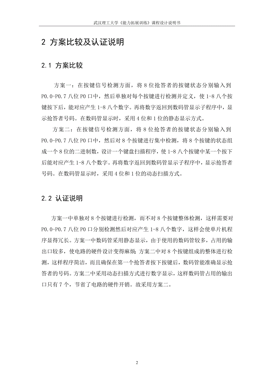 《能力拓展训练》课程设计说明书 智能抢答器设计_第3页