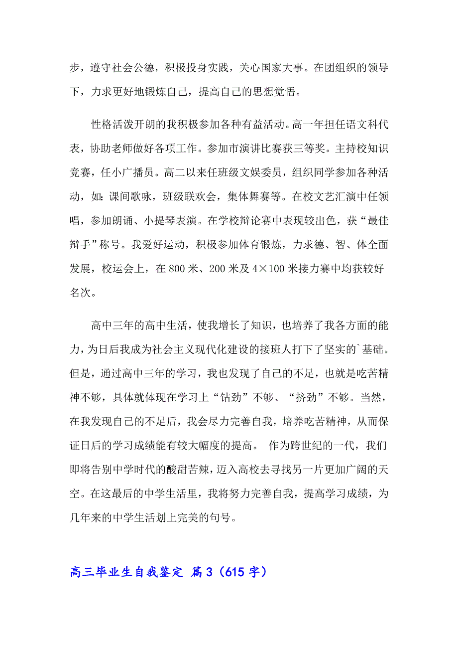 高三毕业生自我鉴定范文锦集十篇_第3页