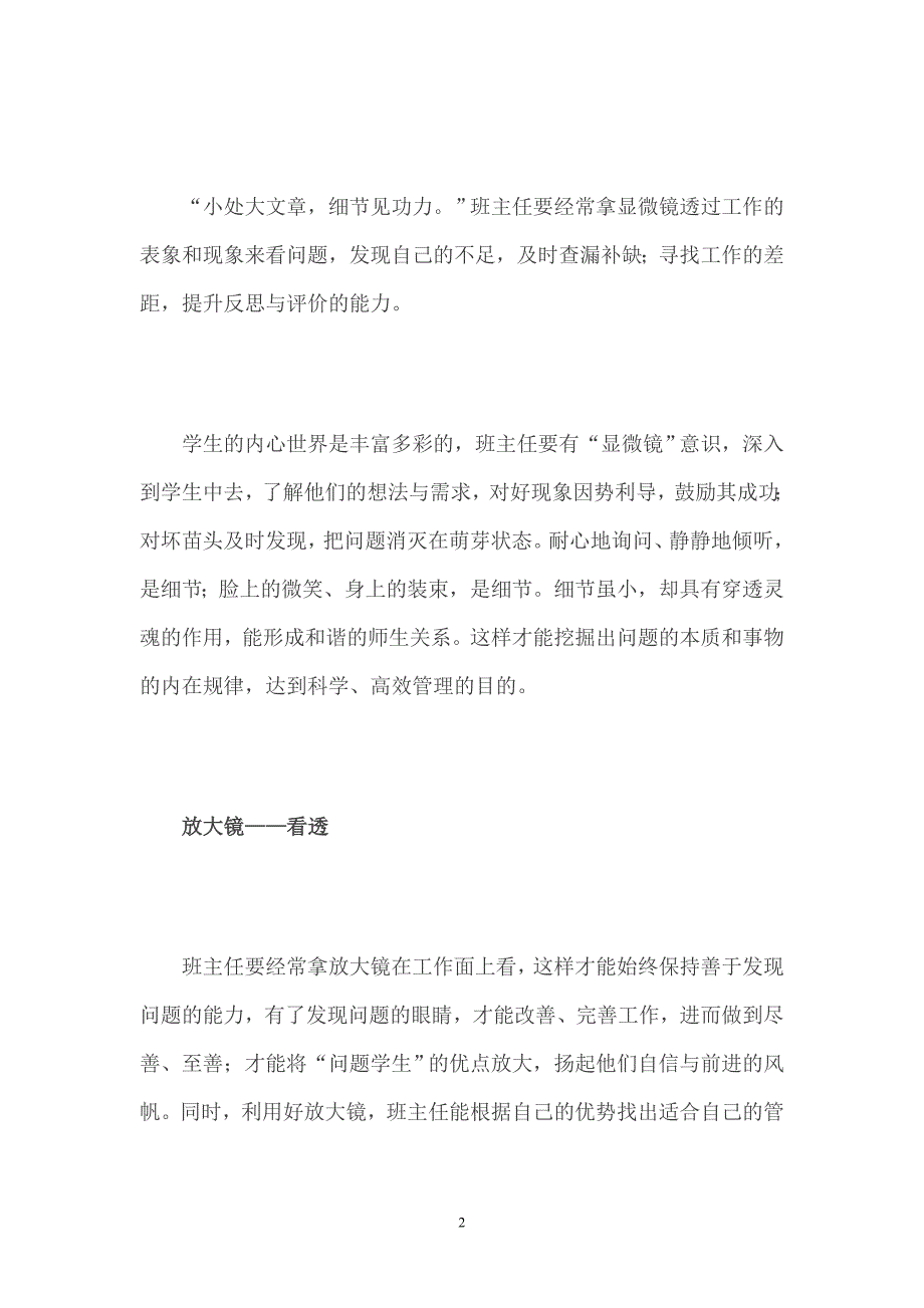 优秀班主任五面镜子.doc_第2页