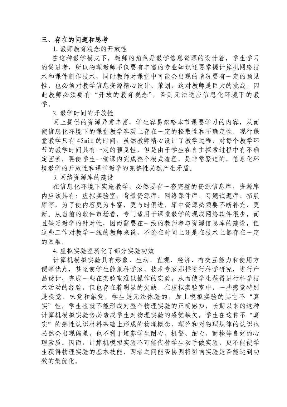 信息技术环境下中学物理课堂教学模式的探讨与研究_第4页