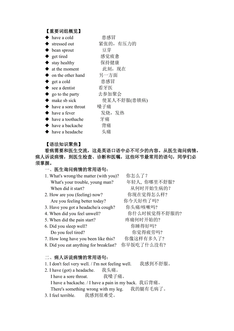 八年级英语上Unit2知识讲解及练习(附详解)-新目标_第2页