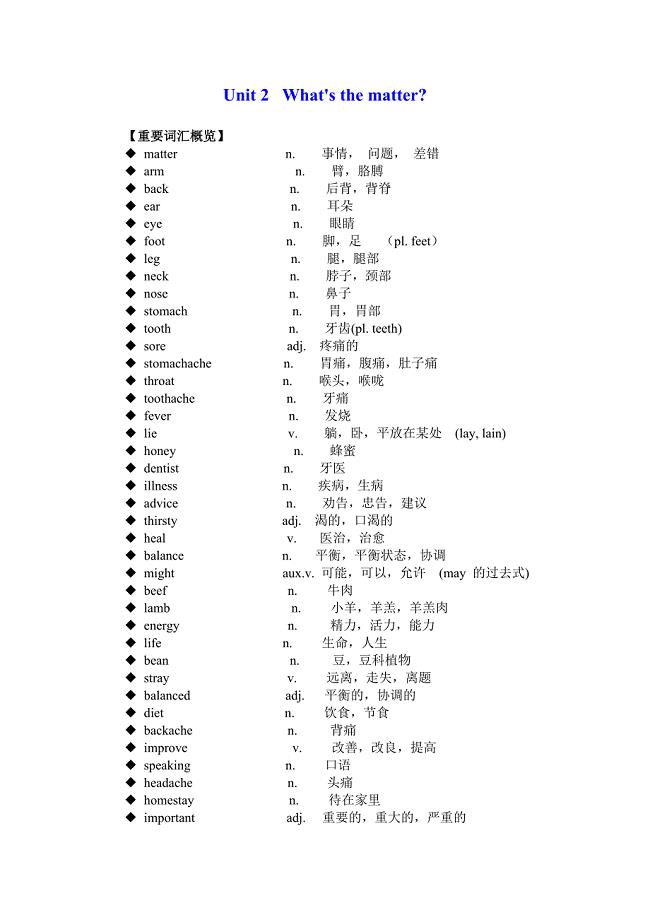 八年级英语上Unit2知识讲解及练习(附详解)-新目标