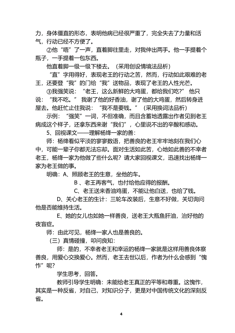 《老王》教学设计.doc_第4页