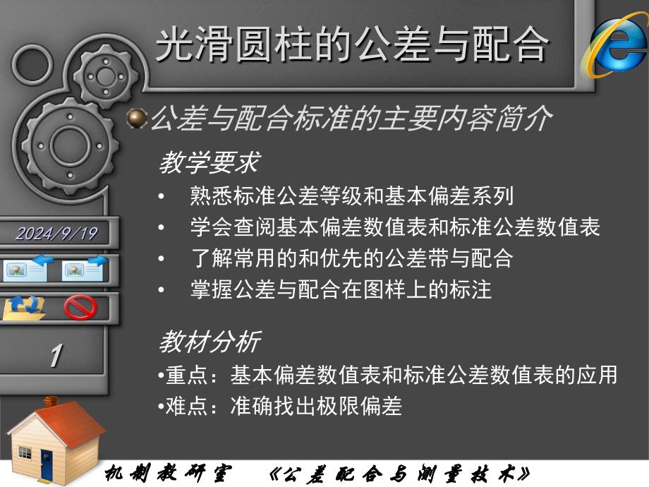 公差与配合标准PPT课件_第1页