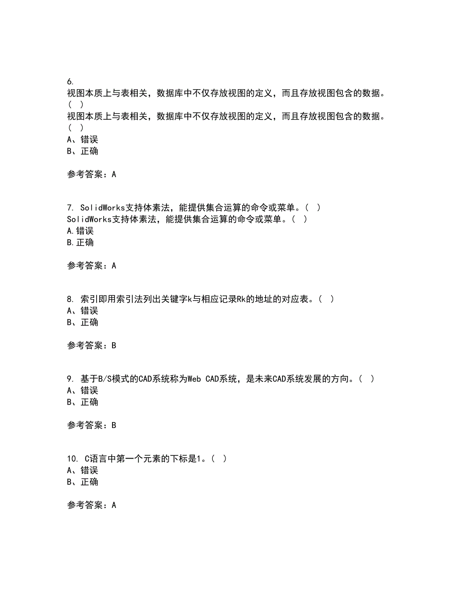 2022年3月《机械CAD技术基础》期末考核试题库及答案参考30_第2页