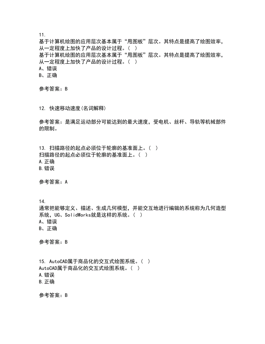 2022年3月《机械CAD技术基础》期末考核试题库及答案参考30_第3页