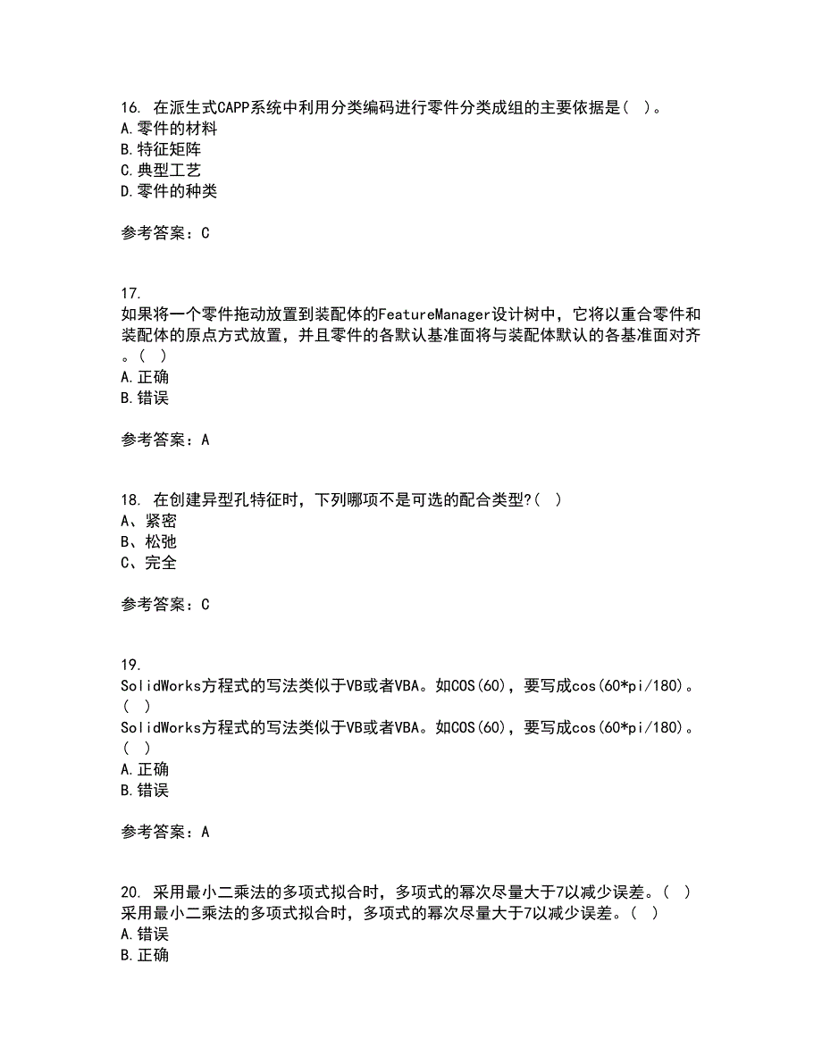 2022年3月《机械CAD技术基础》期末考核试题库及答案参考30_第4页