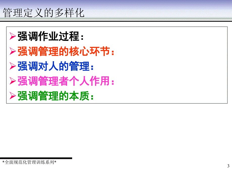 从技术走向管理一线生产主管训练课程_第3页