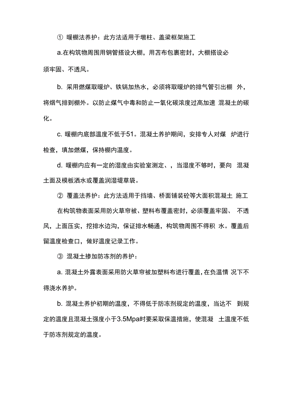 混凝土工程冬季施工措施_第4页