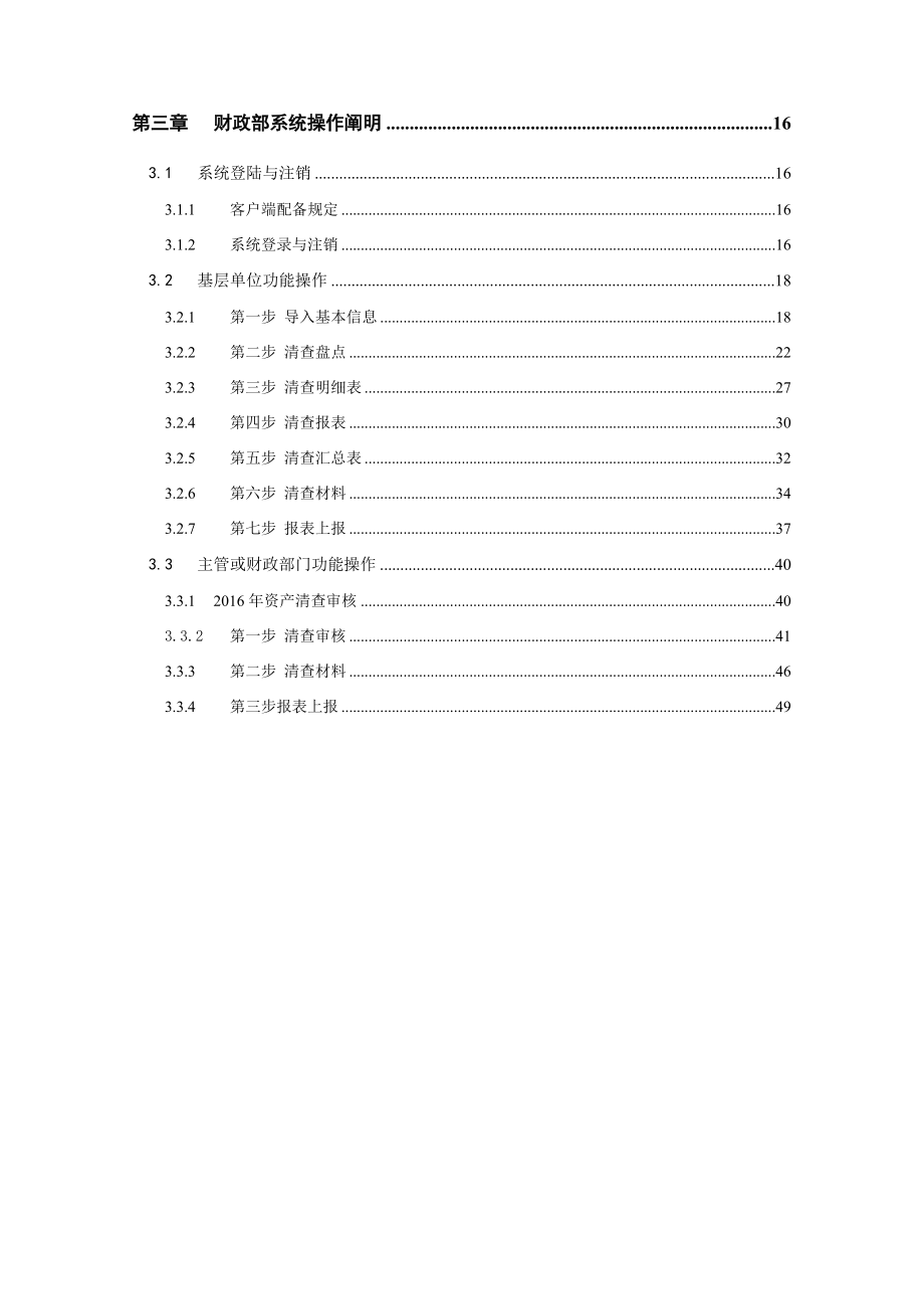 资产管理系统及财政部清查系统用户使用手册_第4页