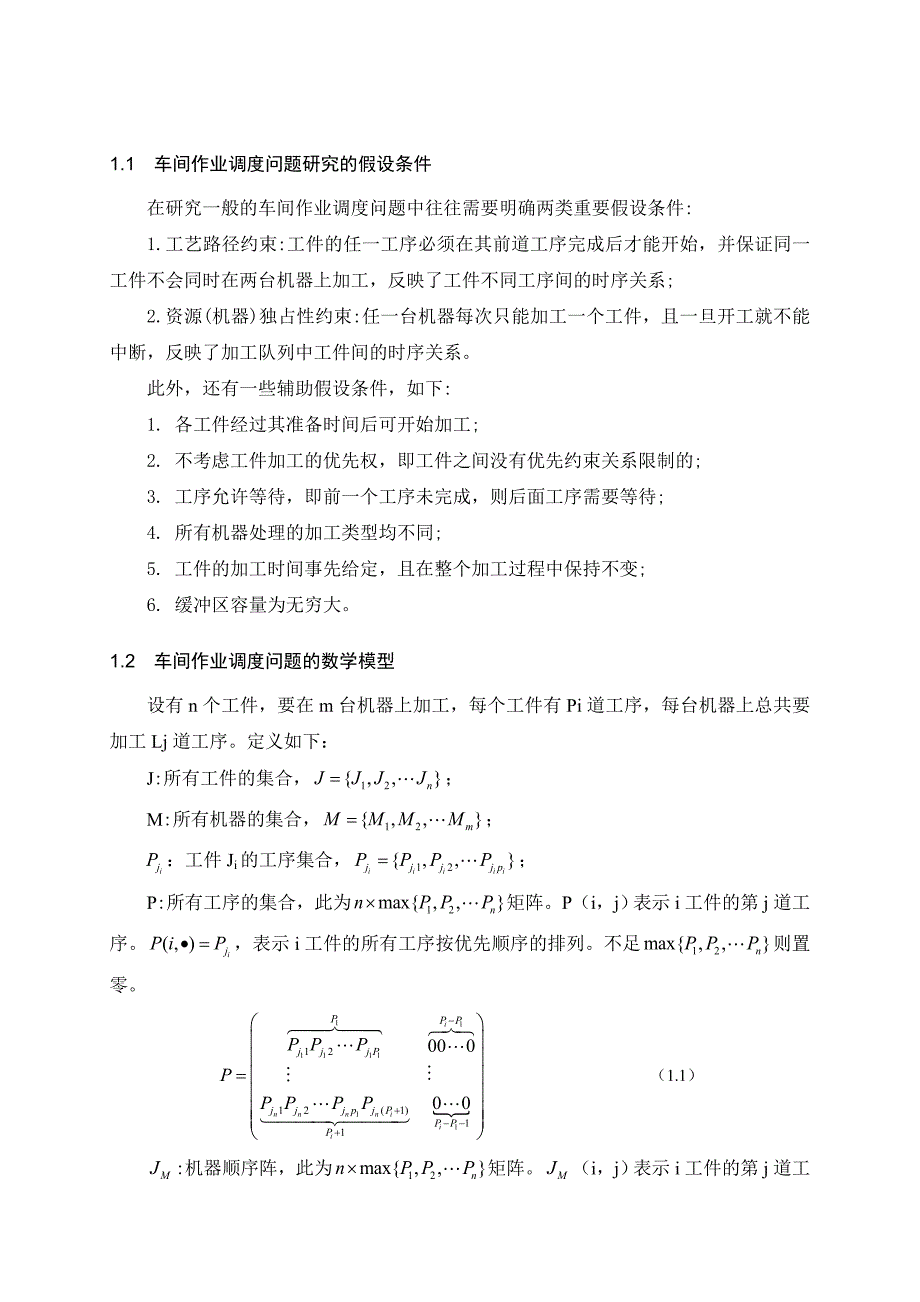 遗传算法在作业车间调度问题中的应用——先进制造管理作业(共18页)_第3页