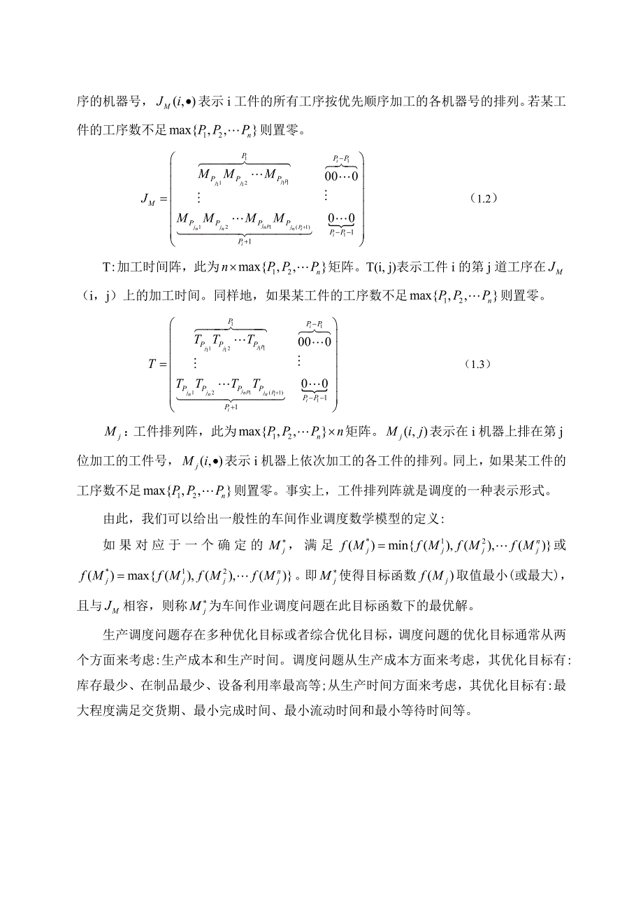 遗传算法在作业车间调度问题中的应用——先进制造管理作业(共18页)_第4页