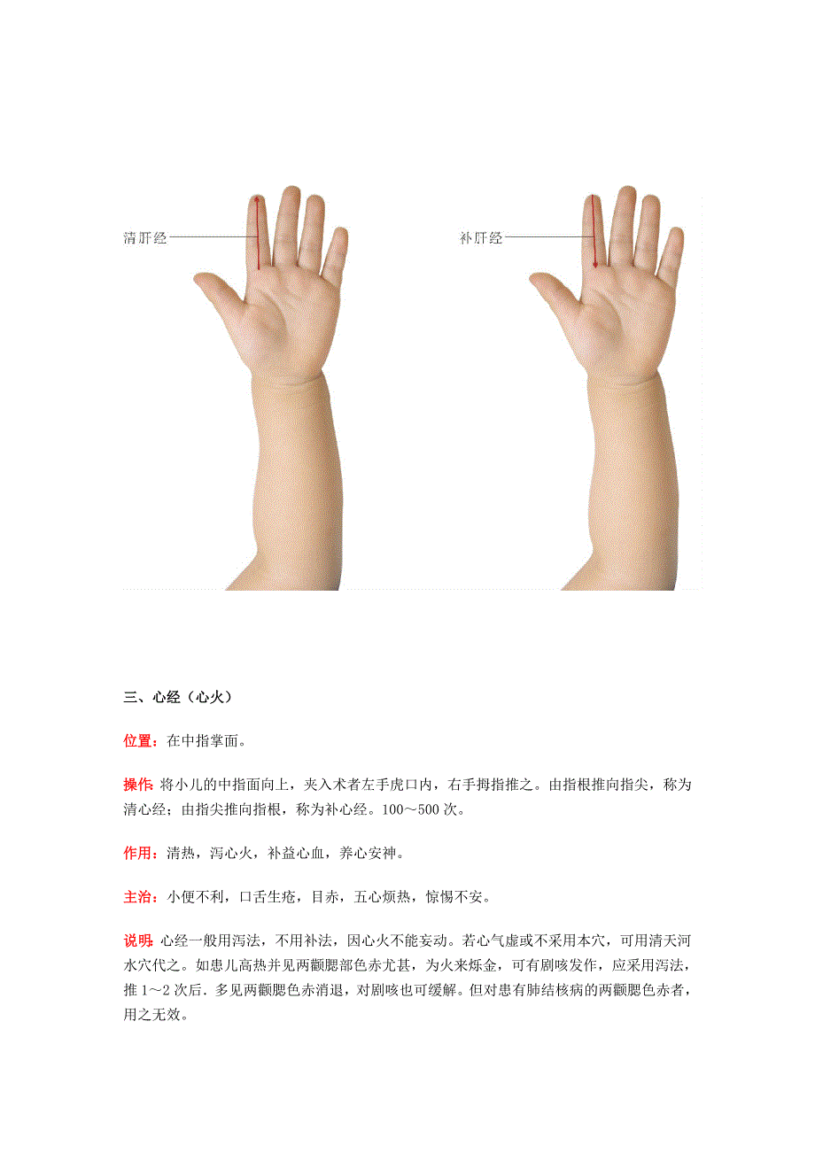 珍贵的40个小儿推拿手法大全;_第4页