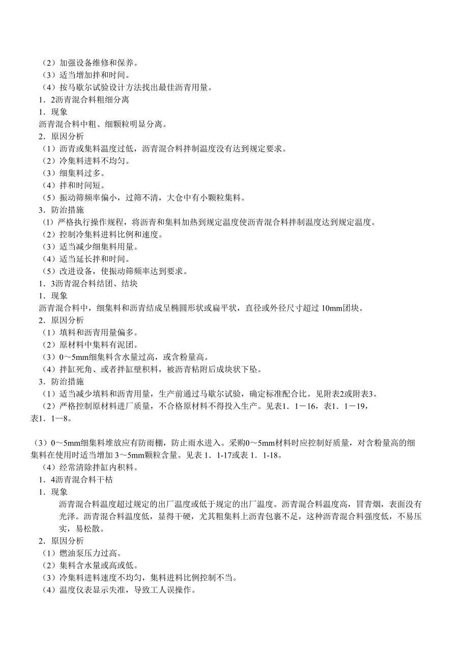 市政小构件质量通病预防措施（天选打工人）.docx_第2页