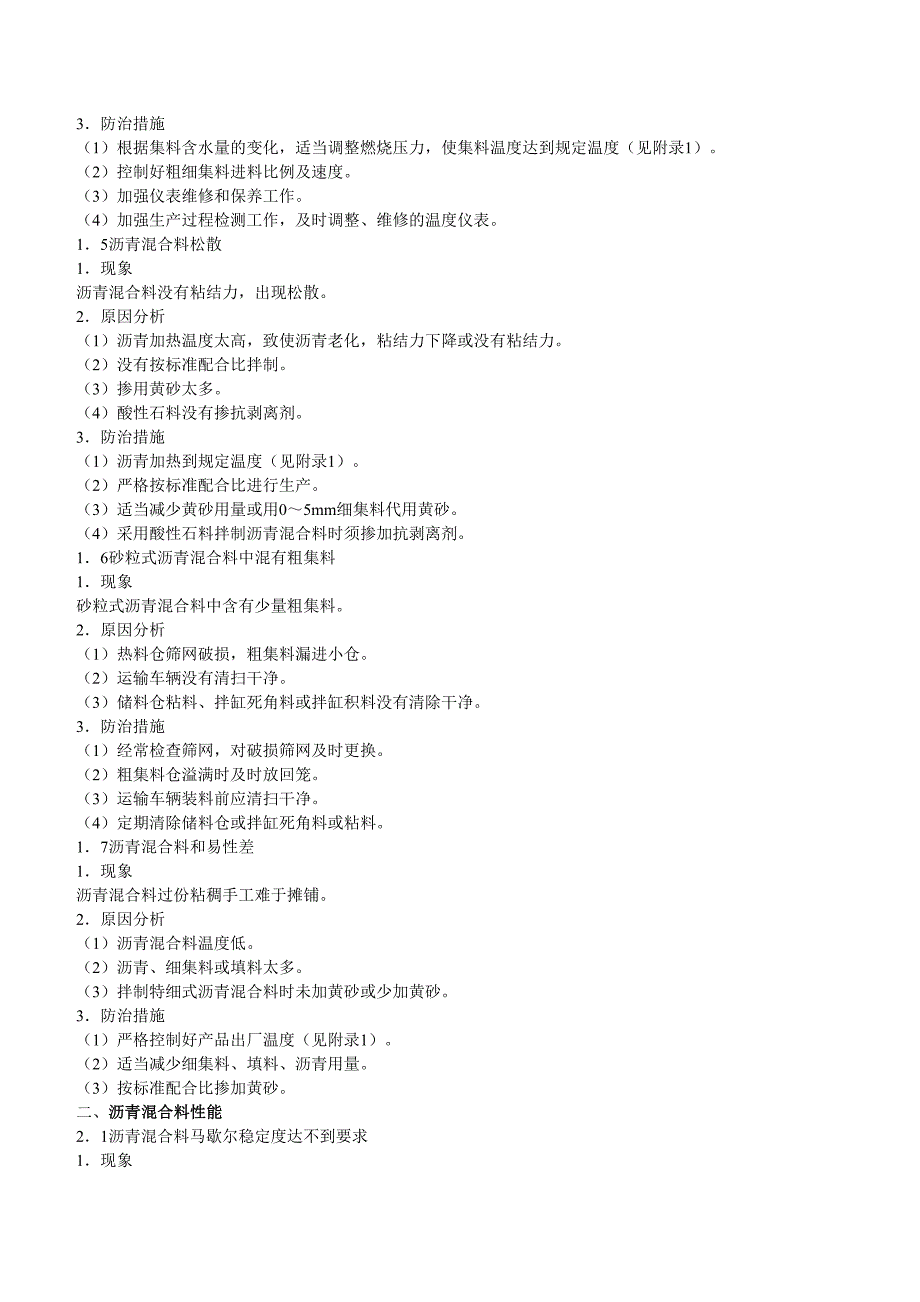 市政小构件质量通病预防措施（天选打工人）.docx_第3页