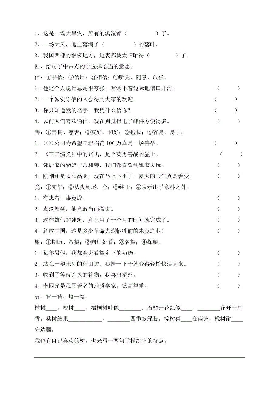 学军小学语文第六册第五单元测试卷_第2页