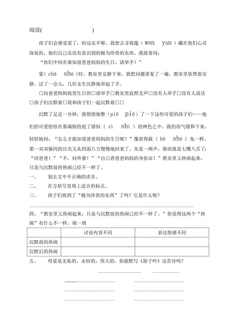 学军小学语文第六册第五单元测试卷_第3页